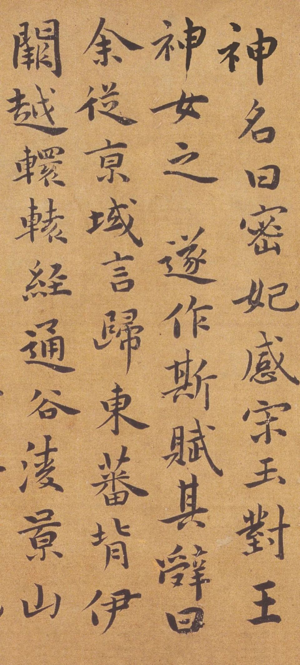 祝允明行楷《洛神赋》,美哭了!