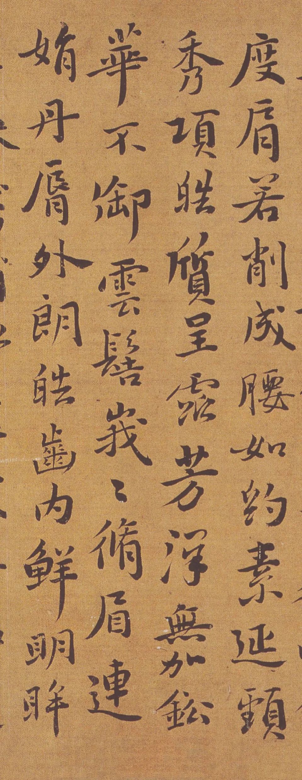 祝允明行楷《洛神赋》,美哭了!