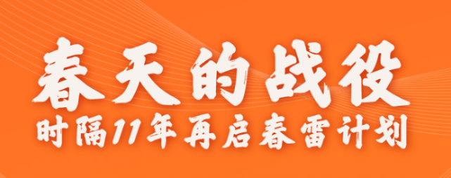 阿里巴巴春雷计划帮助企业搭建线上展馆
