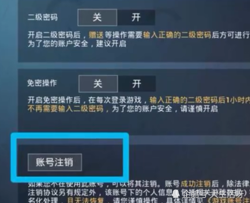 和平精英:吃鸡账号可以注销了?部分机型已上线,需满足6个条件