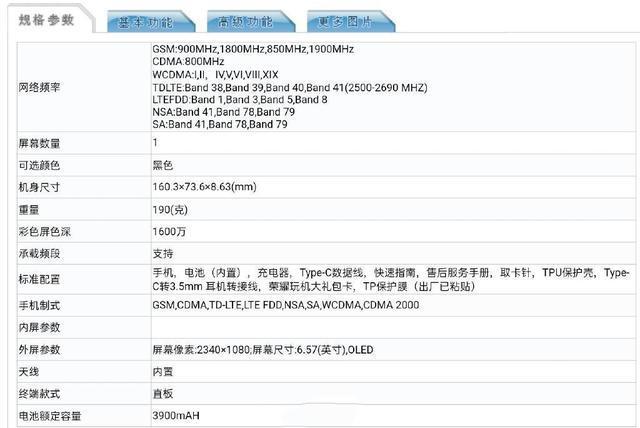 其中,荣耀30的机身重量为186g,屏幕尺寸为6.