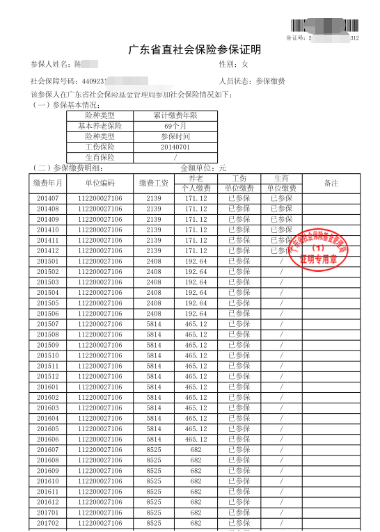 如何网上查询省社保记录