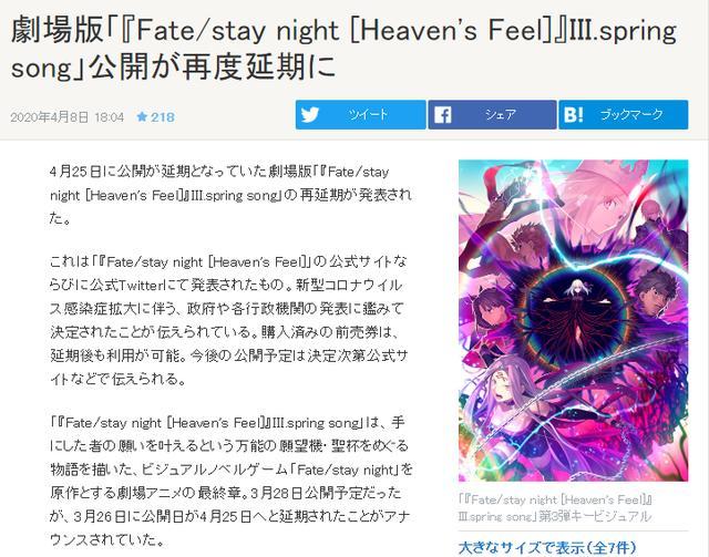 剧场版 Fate Stay Night 再次宣布延期 腾讯新闻