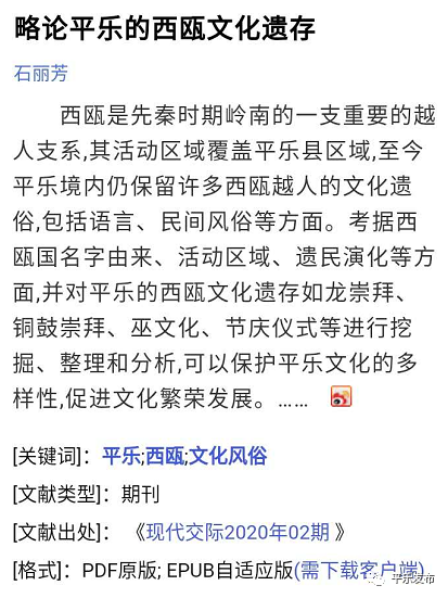 略论平乐的西瓯文化遗存 腾讯新闻