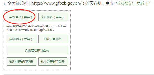 男兵報名通道已經開啟全國徵兵網上就在4月1日2020年度徵兵報名開始啦