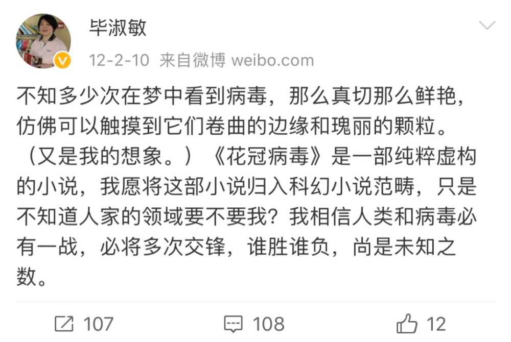 毕淑敏 花冠病毒 再版上市 自述初心 希望它永是预见 而非重现 腾讯新闻