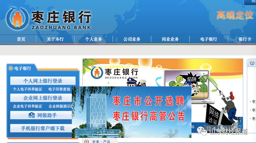 不平静的枣庄银行:公开选聘总行行长,副行长
