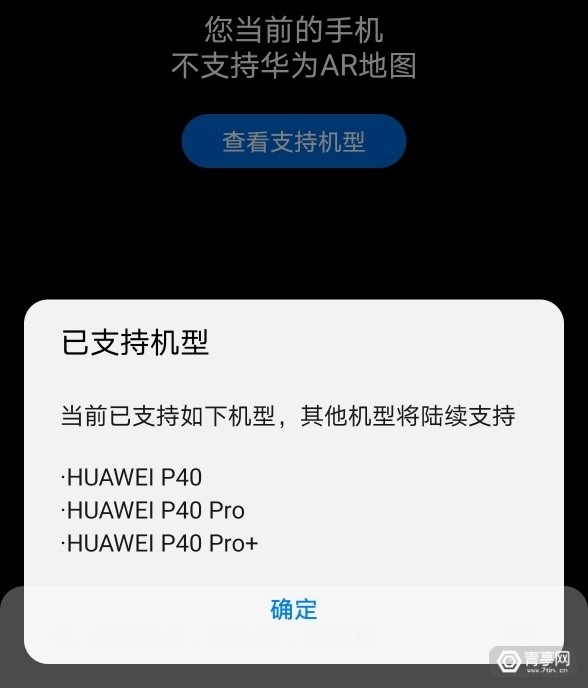 华为ar地图测试版上线现阶段仅支持华为p40系列