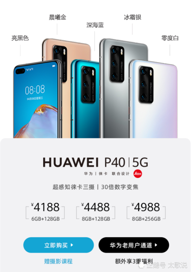 华为p40国行正式发布4188元起已开售