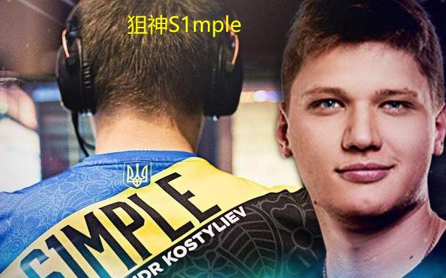 csgos1mple直播最喜欢用的一把刀不仅手感好价格还是最低档