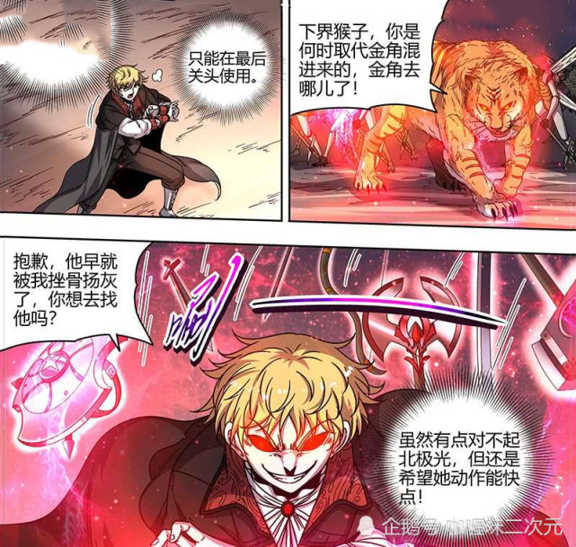 驭灵师:李狗蛋忽悠北极光引爆大伊万,看来北部议会还是有底蕴的