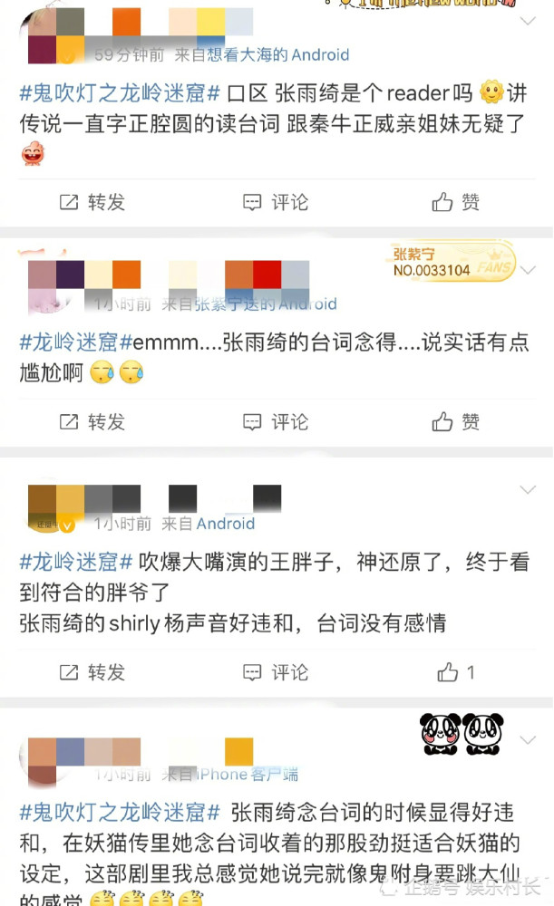 《龙岭迷窟》鹧鸪哨令人心疼，最后满脸失落，高伟光演技好但张雨绮台词差