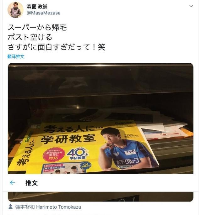 爆笑 张本智和代言广告被队友收到 老将调侃 让你好好学习 腾讯新闻