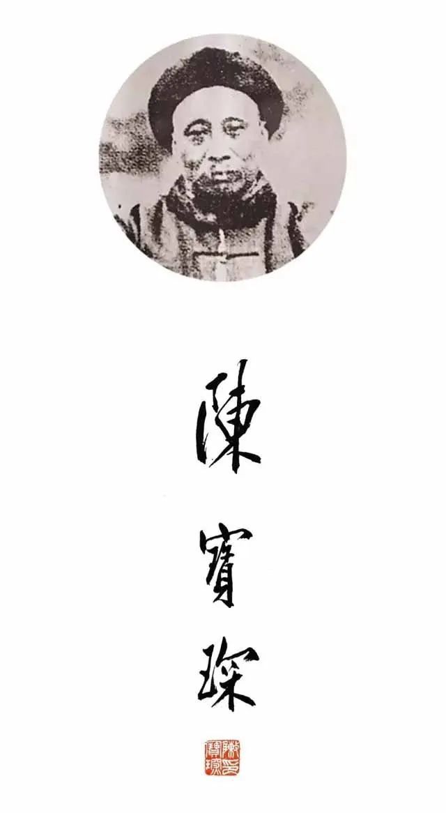 陈宝琛书法欣赏