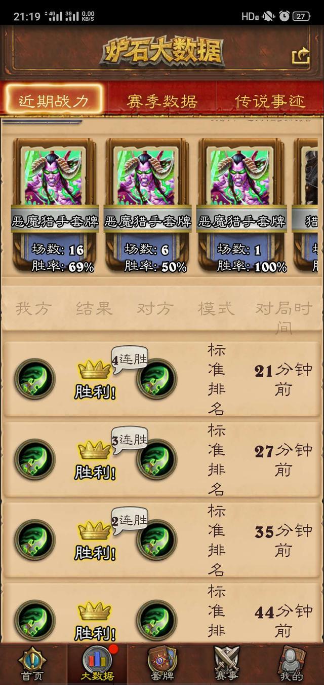 炉石传说 伊利丹首战告捷 各形态卡组在这里 你确定不来看看 腾讯新闻