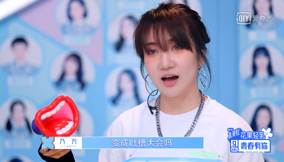 青你2举行吐槽环节乃万的一句话暴露了她不是a班的原因