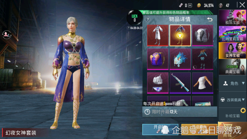 吃鸡4月9日新军需女神宝箱两套女神新衣服背包上有翅膀