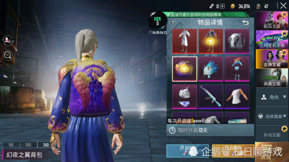 吃鸡4月9日新军需女神宝箱两套女神新衣服背包上有翅膀