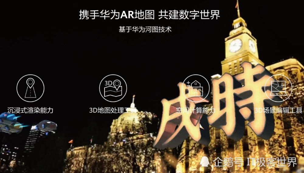 会上华为除了硬件产品的发布,华为也带来了一款新的应用华为ar地图