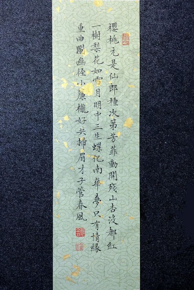 今夕社小楷元好问虞美人一树梨花如雪月明中
