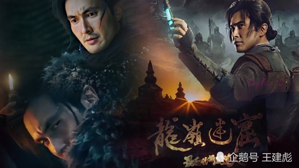 最近,由潘粤明,张雨绮,高伟光等人主演的网剧《鬼吹灯之龙岭迷窟》