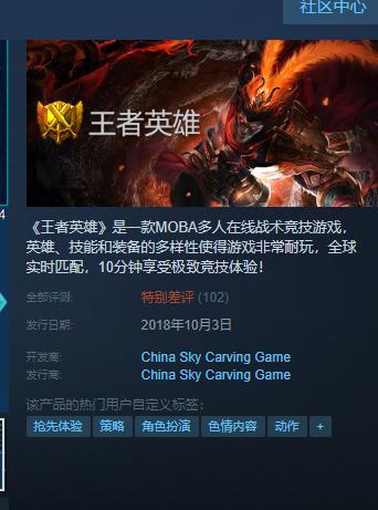 这款在steam售价33元的王者荣耀 就算没停服玩家们也无法开始游戏了 腾讯新闻