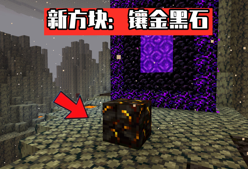 Mc地狱新增群系 玄武岩三角洲 这里暗藏还一种 神秘的黑石 腾讯新闻
