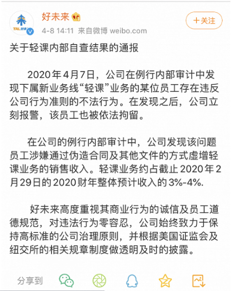 财报做手脚哪还有未来 好未来要成瑞幸咖啡第二 腾讯新闻