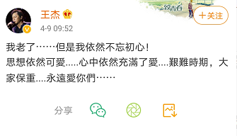 定居国外引退快3年 半年没发微博 王杰发新留言祝愿粉丝 大家保重 腾讯新闻
