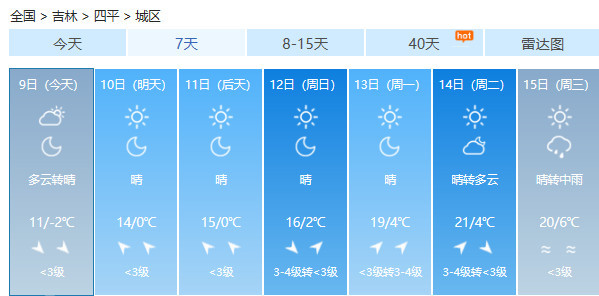 吉林省明日天气预报