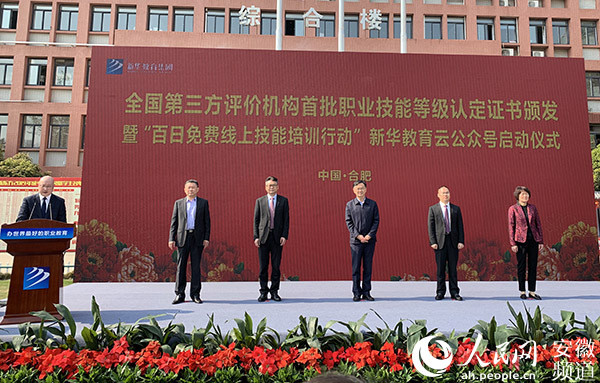 新华教育集团颁发全国首批由第三方认定的职业技能等级证书