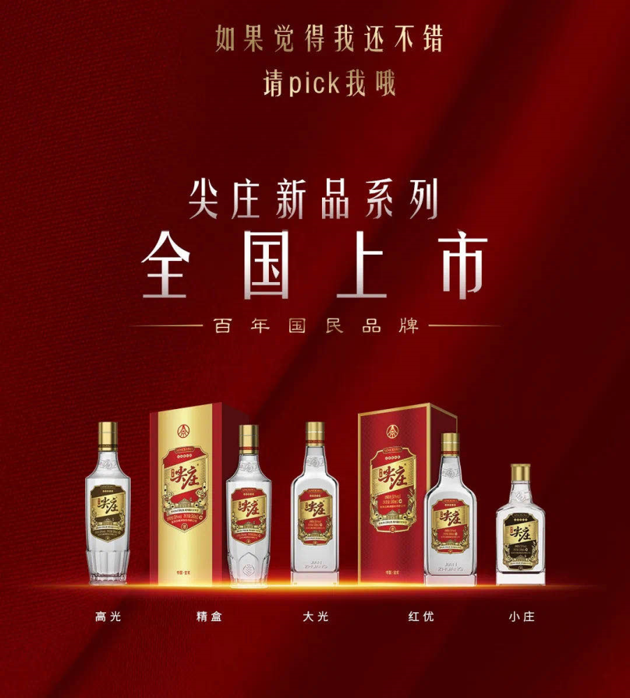 "全家福"亮相,尖庄致力领军"民酒",少量招商席位开放