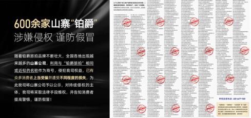 旅拍产业最大规模侵权案 不到两年“山寨铂爵”达600余家
