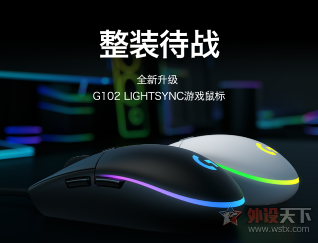 罗技g102 Lightsync游戏鼠标上市 Rgb 游戏鼠标 鼠标 罗技g102 罗技 罗技g