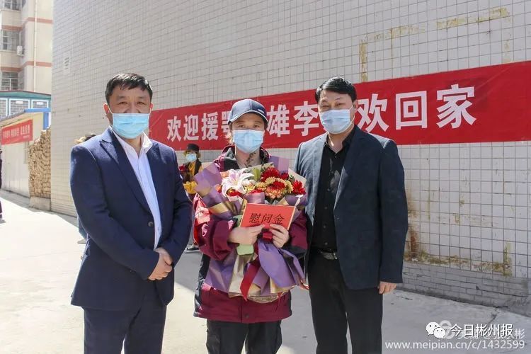 彬州市又一位援鄂抗疫英雄李欢欢回家了