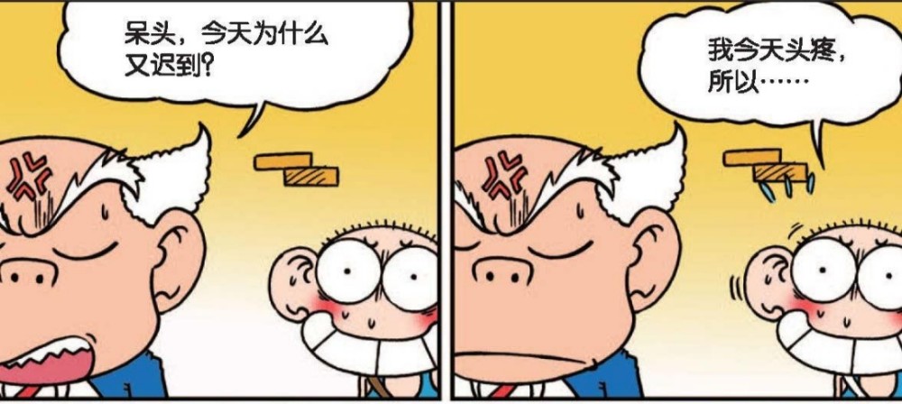 校园趣事:呆头的脑袋被驴踢了,他头很疼,所以上课又迟到了