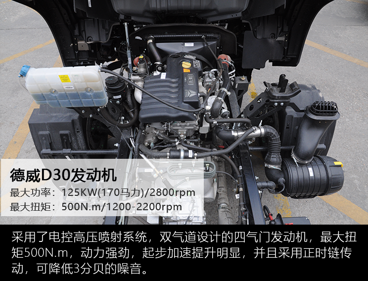 是一辆车的重中之重,家哥这次拍的两款车,分别搭载德威d25和d30发动机
