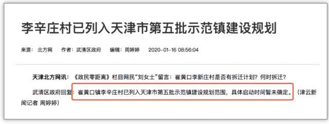 规划李辛庄村已列入已列入示范镇建设范围武清区崔黄口镇沈家庄村计划