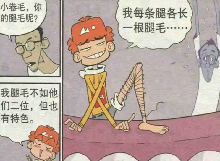 阿衰漫画金老师的腿毛大脸妹的腿毛都比不过阿衰的