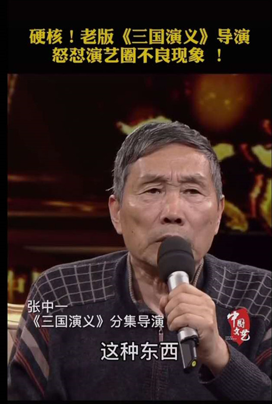 为什么我们怀念经典?《三国演义》导演怎么说,居然与张劲松一致