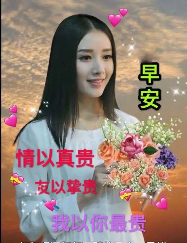 春季问候大家早上好动图表情美女2022清晨祝福早上好问候语温馨语录