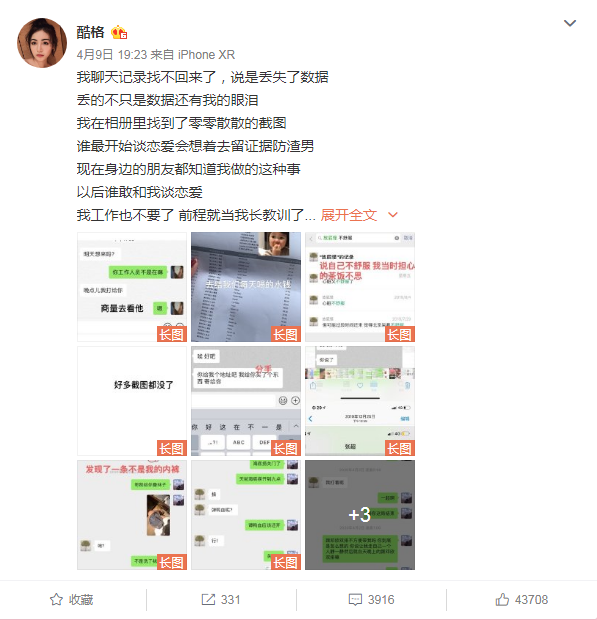 张超否认出轨，前女友凌晨再曝实锤猛料，有女生被绿后想不开自杀