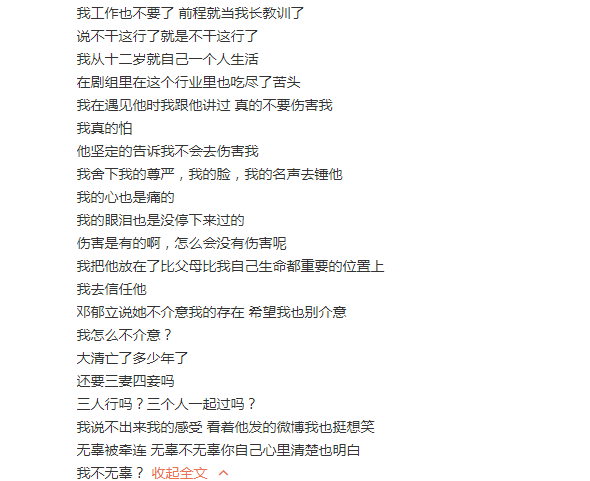 张超否认出轨，前女友凌晨再曝实锤猛料，有女生被绿后想不开自杀