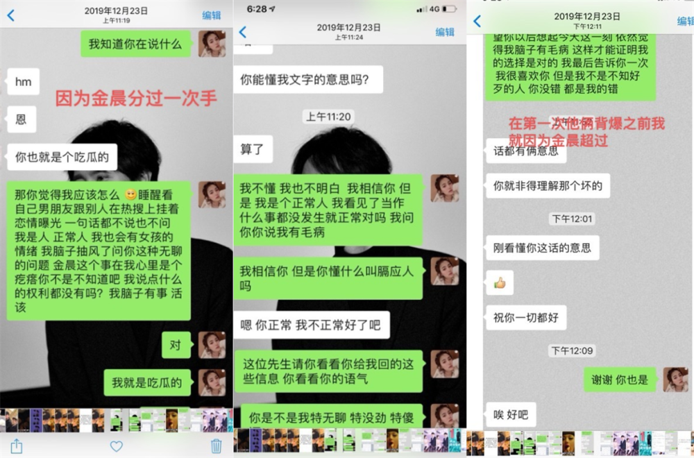 张超否认出轨，前女友凌晨再曝实锤猛料，有女生被绿后想不开自杀