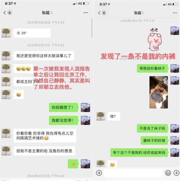 张超否认出轨，前女友凌晨再曝实锤猛料，有女生被绿后想不开自杀