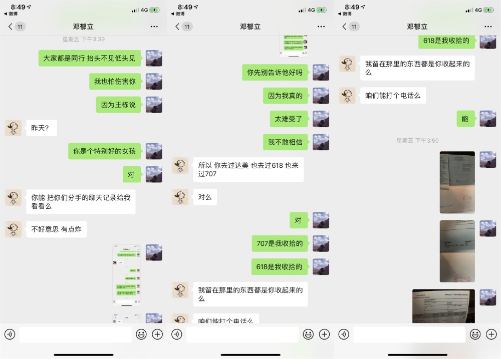 张超否认出轨，前女友凌晨再曝实锤猛料，有女生被绿后想不开自杀