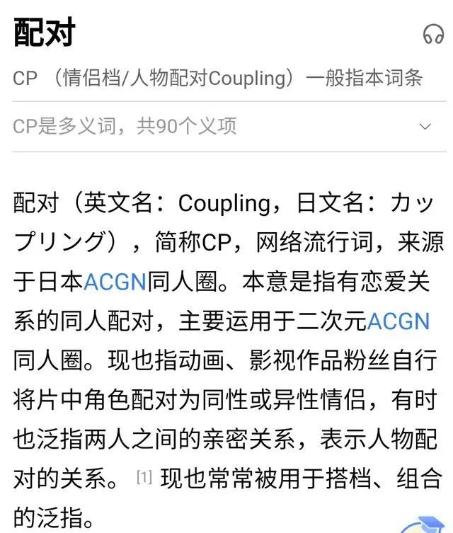 以前我也不知道cp什么意思,我就去百度了一下