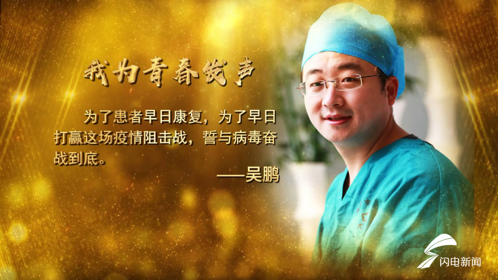 临沂市援助湖北医生吴鹏入选山东战"疫"最美青年