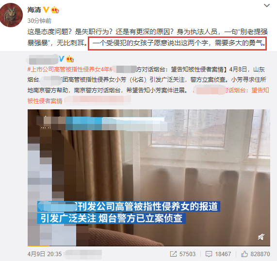 公司高管侵犯养女案成网络焦点，海清马伊琍张歆艺等明星发声