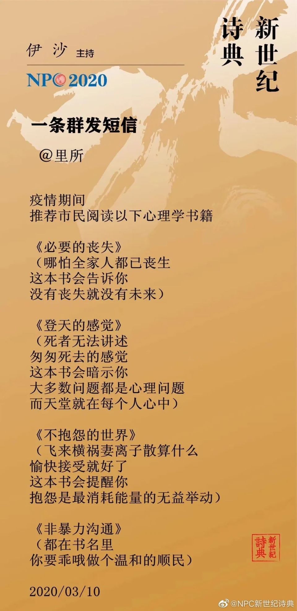由此可见此次抗疫诗表现手法之丰富,表现内容之宽广,是中国诗歌"灾难